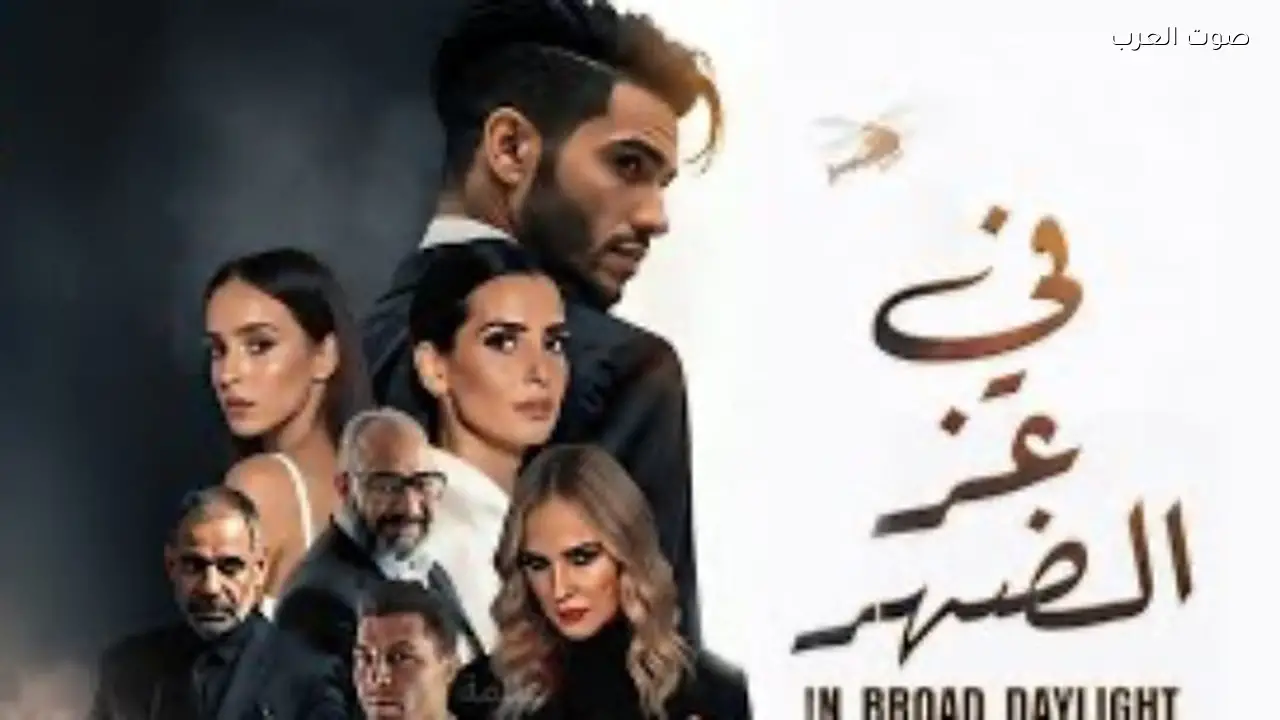 «في عز الظهر» يتصدر قائمة الأعلى مشاهدة في مصر