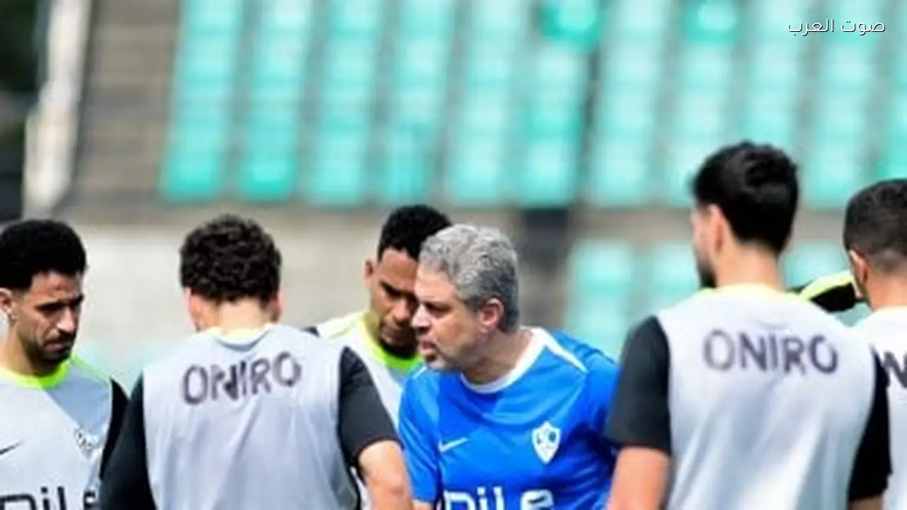 كواليس مران الزمالك الأخير قبل مواجهة أوتوهو في الكونفدرالية
