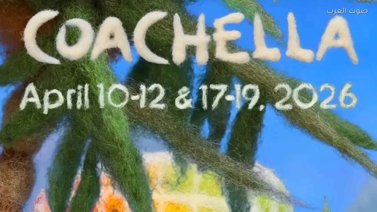 كوتشيلا 2026: كل ما تحتاج معرفته عن العروض والفنانين والمفاجآت