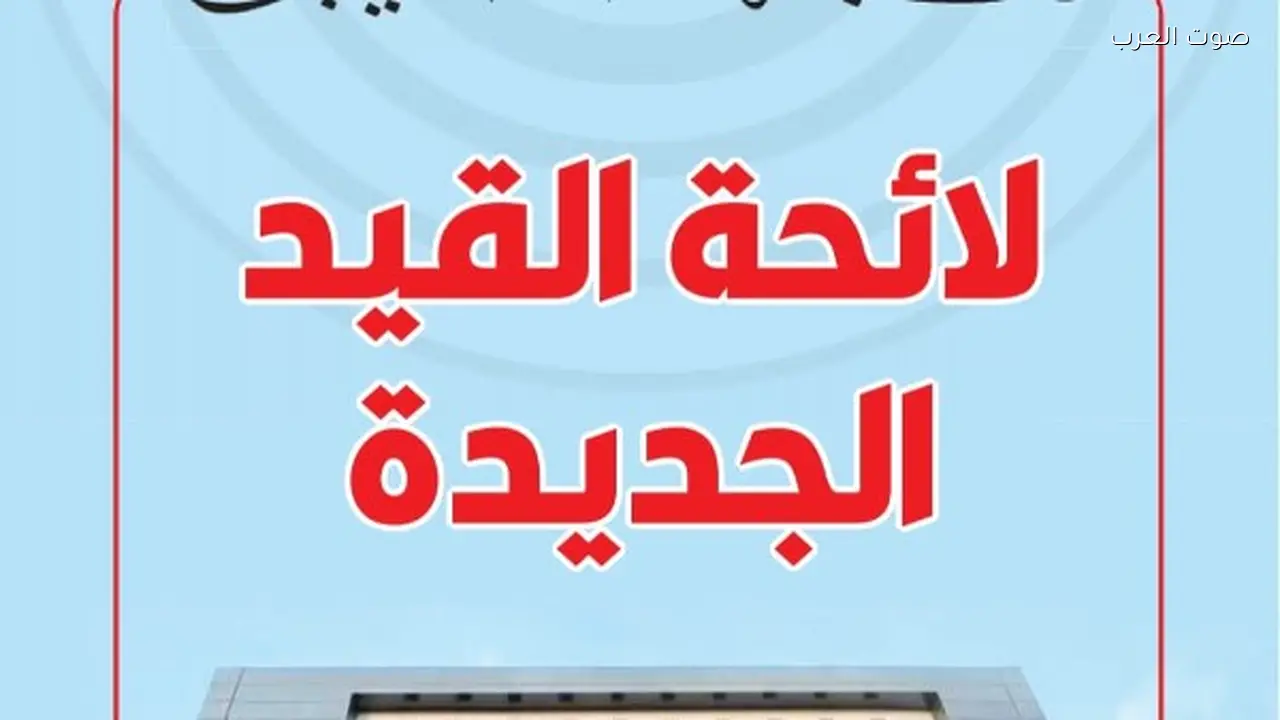لائحة القيد الجديدة للصحفيين تعرض في اجتماع الجمعية العمومية