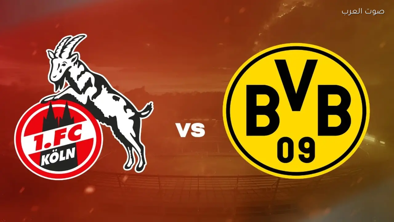 بث مباشر مشاهدة مباراة بوروسيا دورتموند وكولن يلا شوت