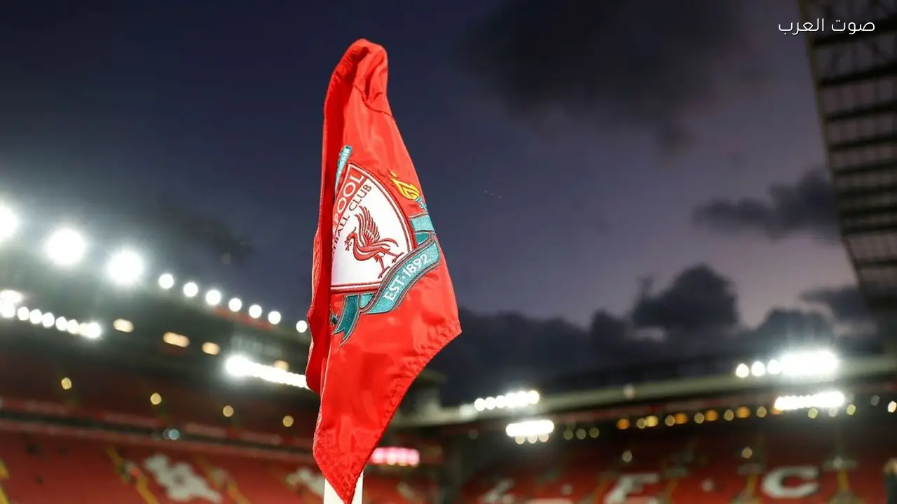 ليفربول يقاضي منصة “X” بسبب انتهاك حقوق الملكية الفكرية
