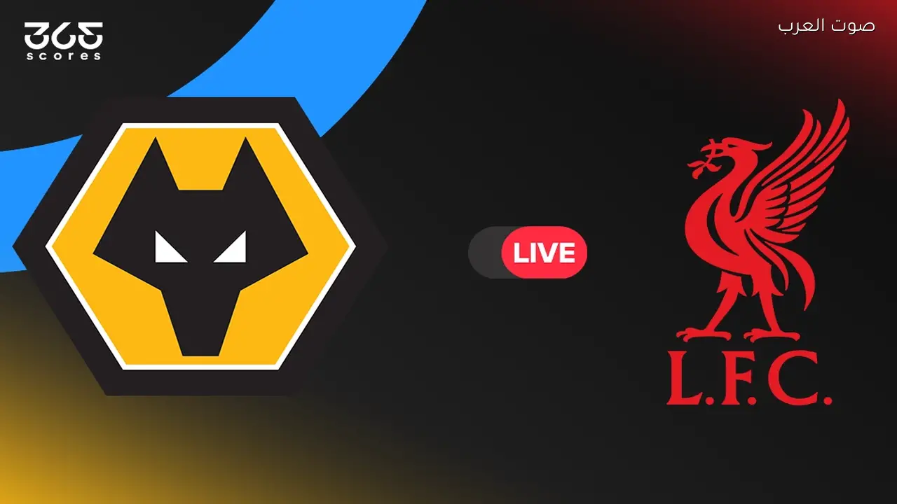 مباراة ليفربول ضد وولفرهامبتون في الجولة 29 من الدوري الإنجليزي 2025/2026