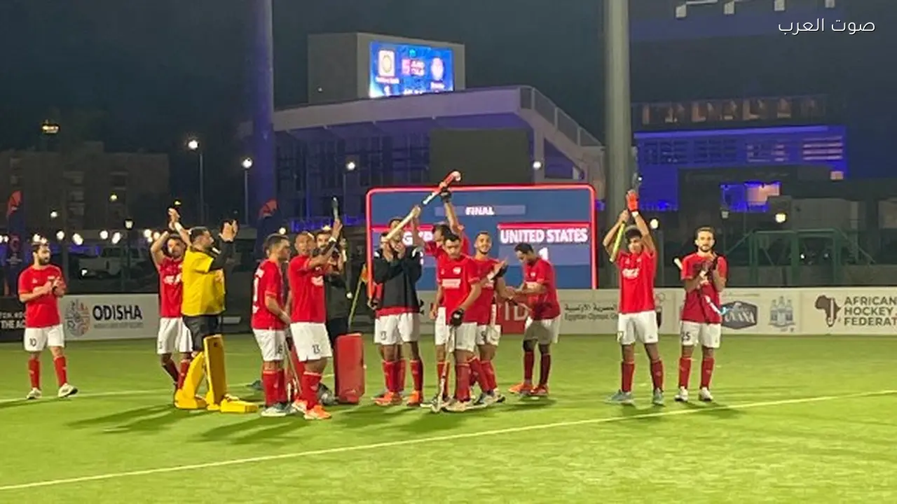 مباراة منتخب مصر للهوكي ضد إنجلترا اليوم في تصفيات كأس العالم 2026