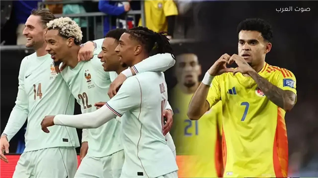 مباراة ودية كولومبيا وفرنسا في إطار استعدادات كأس العالم 2026