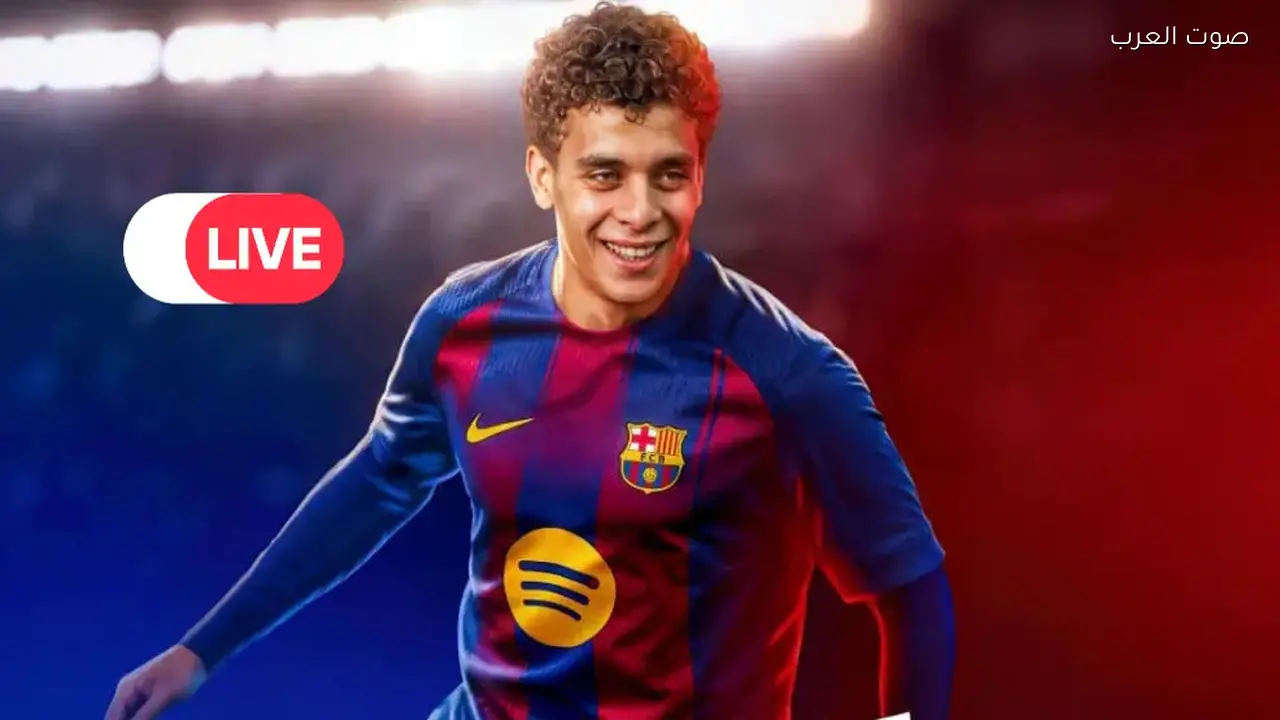 مباشر برشلونة يواجه ريال بيتيس في نهائي كأس ملك إسبانيا للشباب 2026