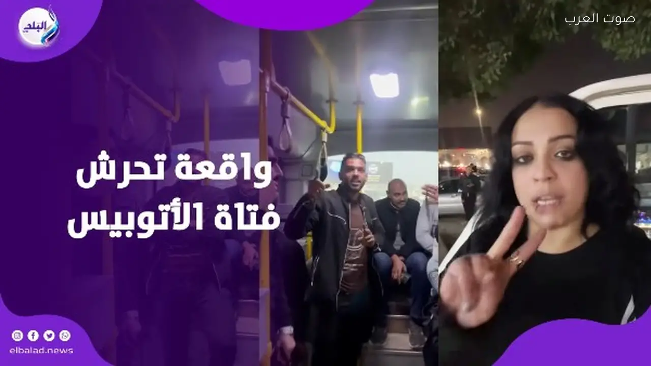 محاكمة المتهم بالتحرش بفتاة الأتوبيس تستأنف مجددًا