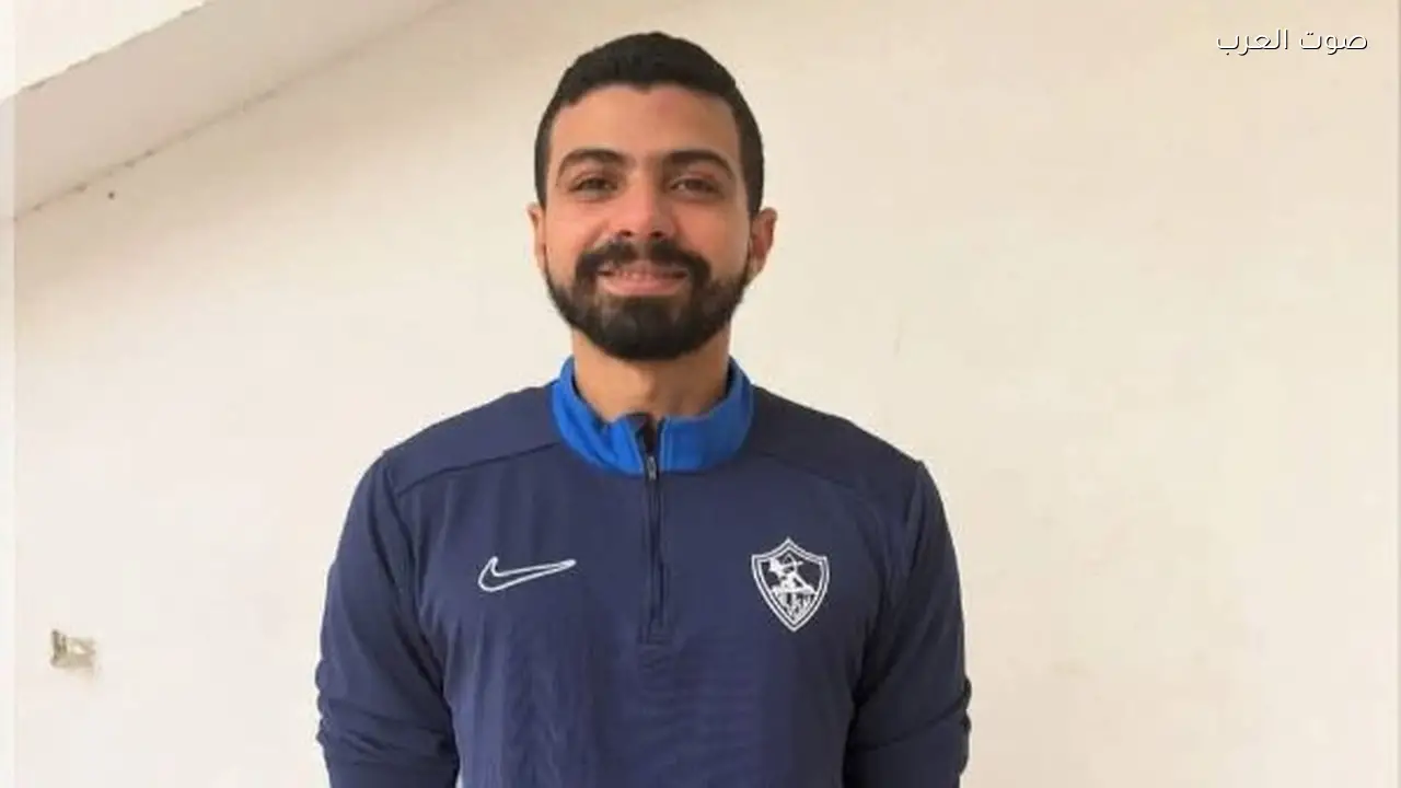 محمد المهدي ينضم لجهاز الزمالك كأخصائي تغذية