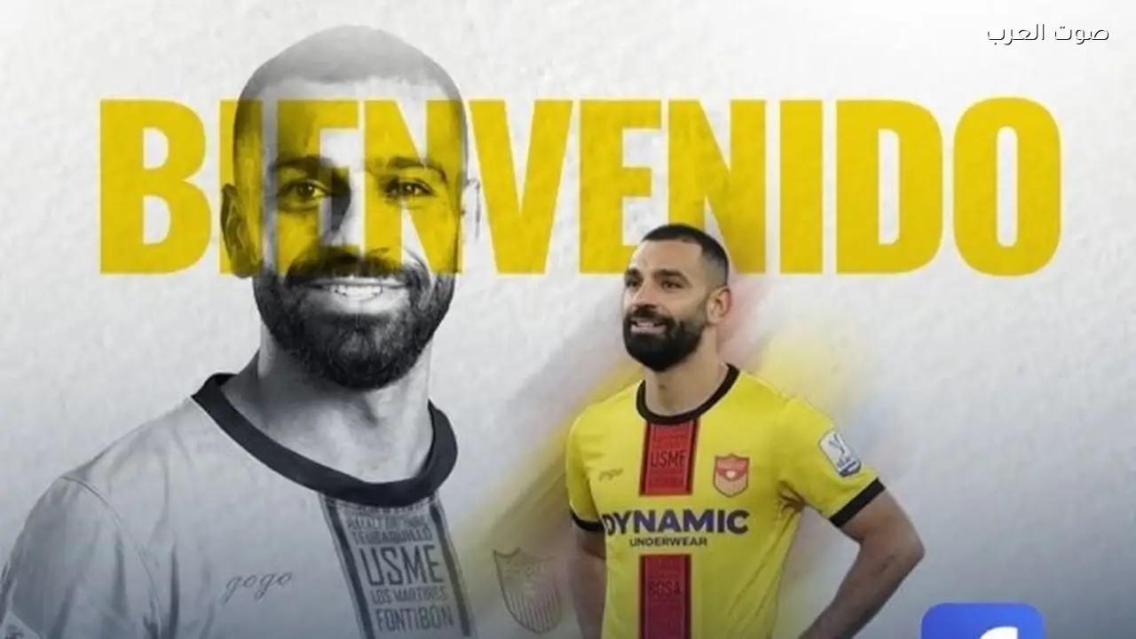 محمد صلاح يصل إلى بوجوتا بعد منشور غامض من نادٍ مشهور