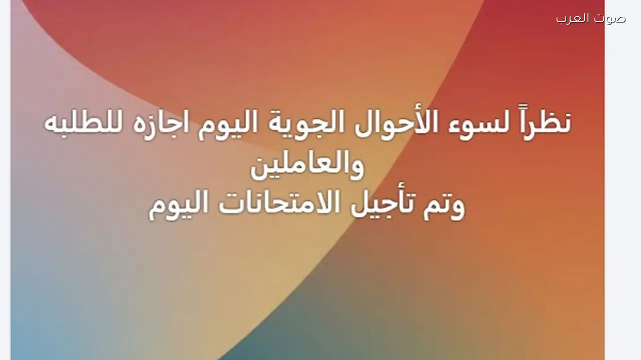 مدرسة دولية في الجيزة تعطل الدراسة وتؤجل الامتحانات بسبب سوء الطقس