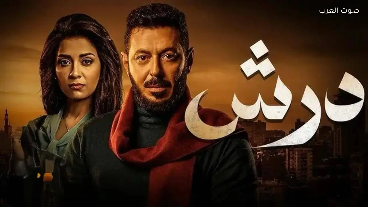 مسلسل درش الحلقة 15 تكشف مصير مصطفى شعبان بعد الأسرار