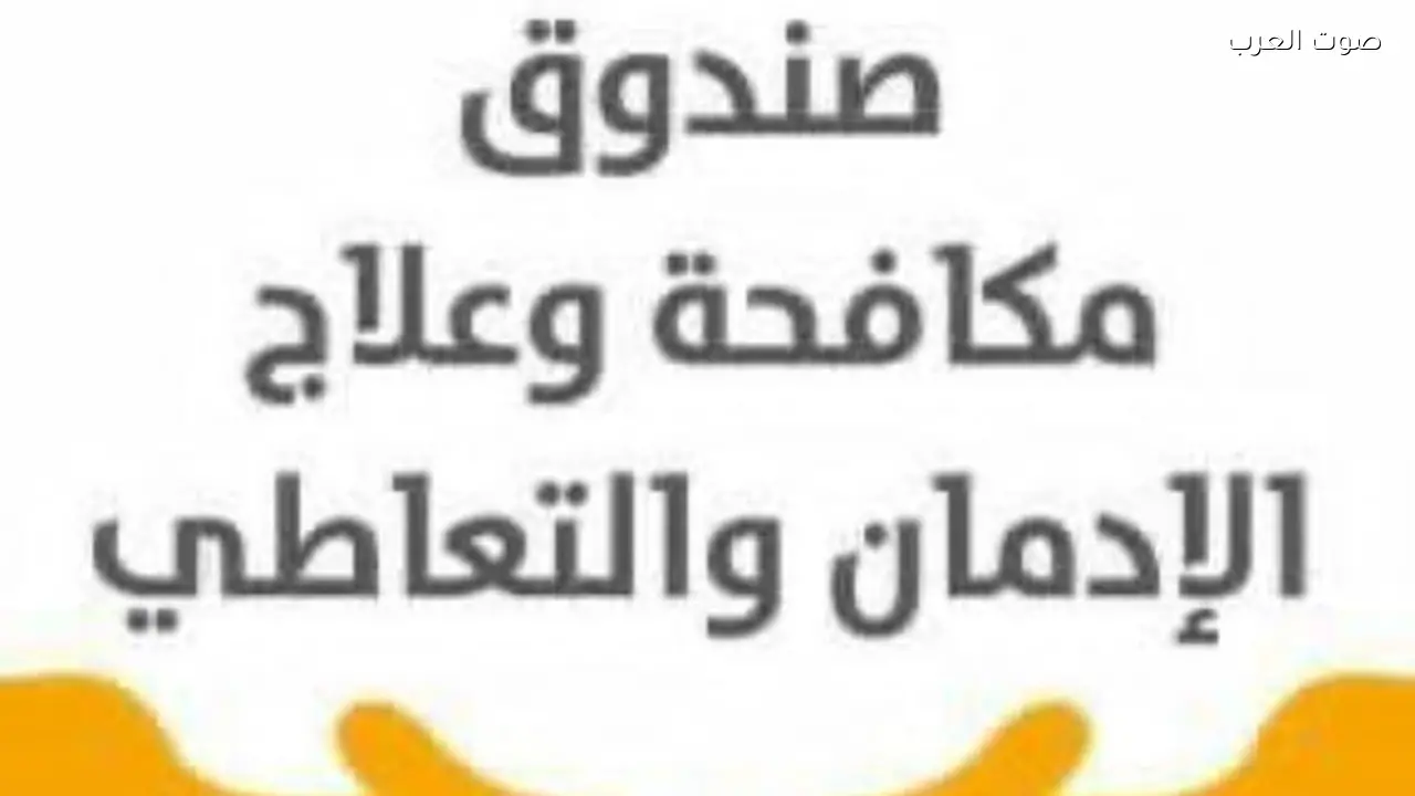 مسلسل علي كلاي يستعرض المراكز العلاجية للإدمان في مصر