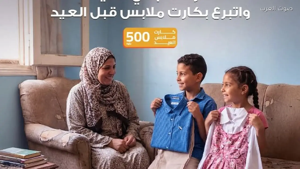 مصر الخير توزع كروت ملابس العيد للأطفال في المحافظات