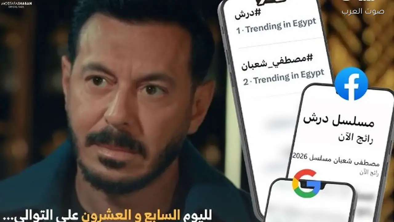 مصطفى شعبان يتصدر قائمة المشاهدات بعد عرض الحلقة 27 من مسلسل درش