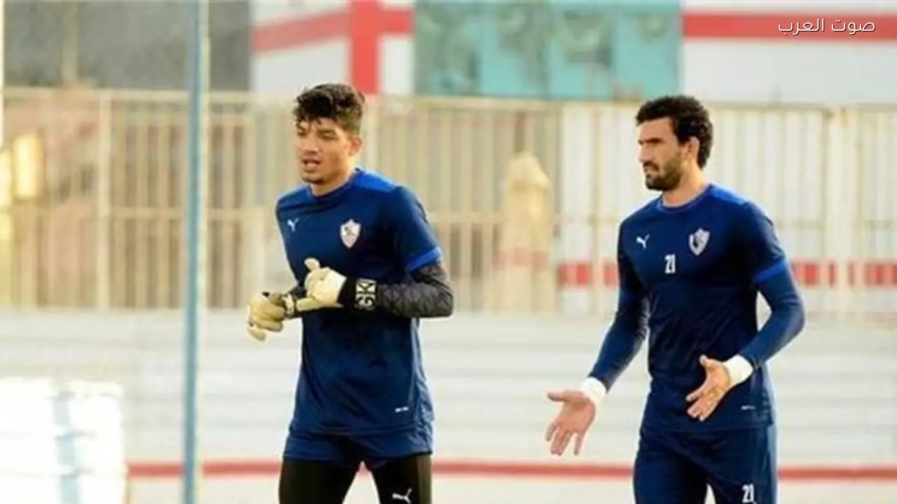 معتمد جمال يتجاوز اختبار حراس الزمالك بنجاح