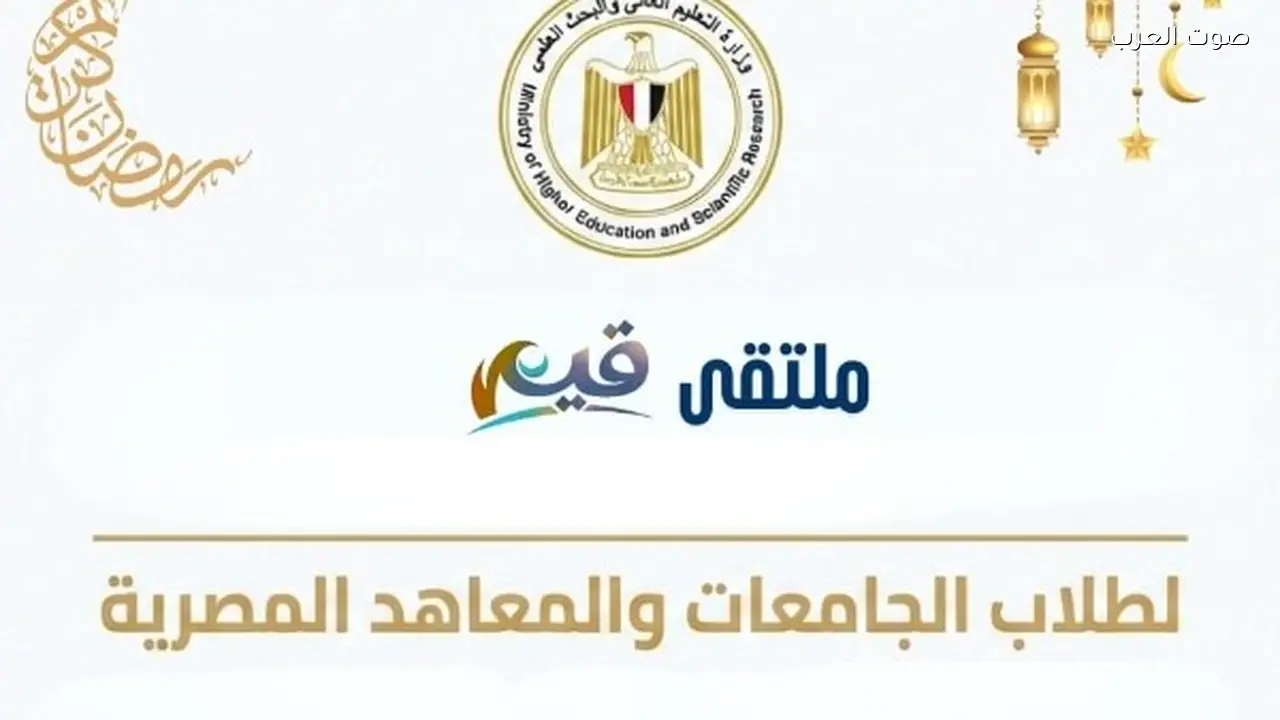 ملتقى “قيم” يعزز الوعي الوطني بين طلاب الجامعات المصرية