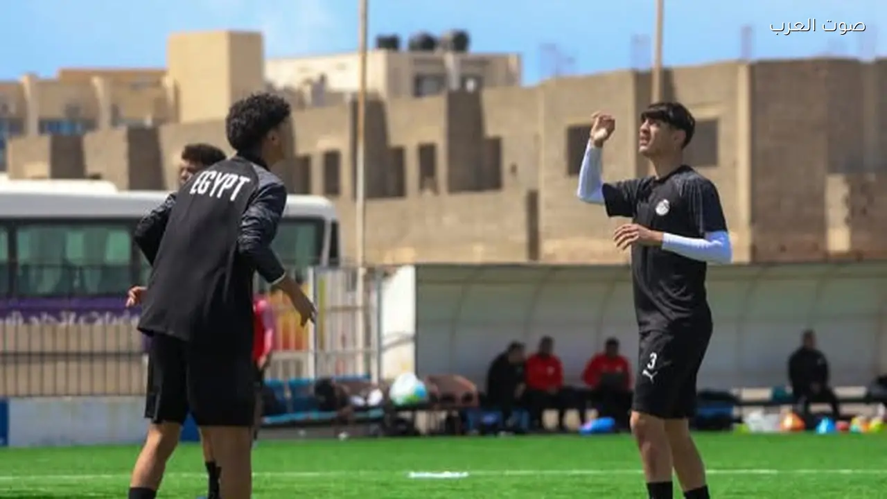 منتخب الناشئين ينهي تدريباته قبل مواجهة المغرب