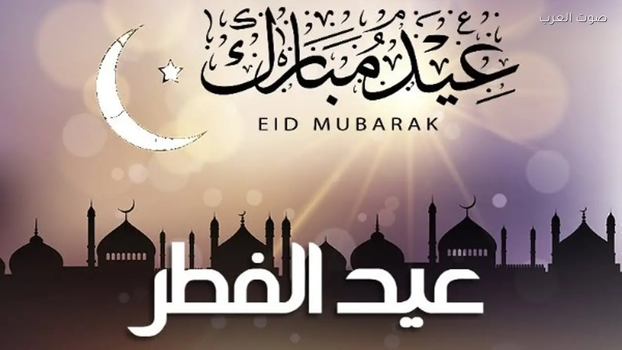 موعد إجازة عيد الفطر للقطاعين العام والخاص