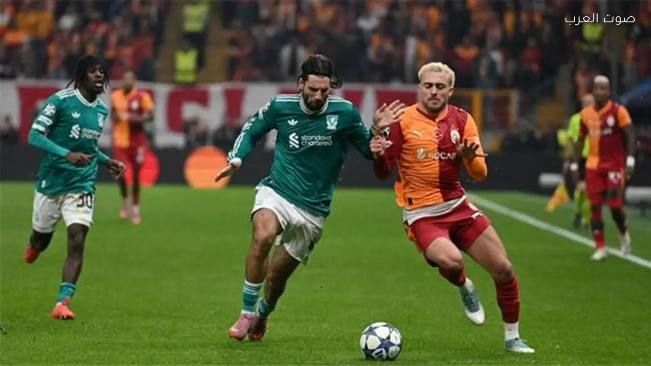 موعد مباراة ليفربول وجالطة سراي في دوري أبطال أوروبا والقناة الناقلة لها
