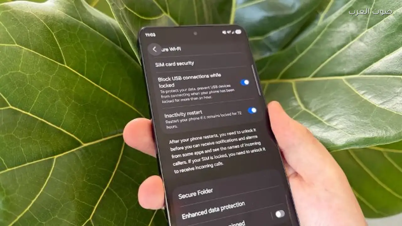 ميزة جديدة في هواتف جالاكسي تحمي من السرقة بإعادة التشغيل عند عدم الاستخدام