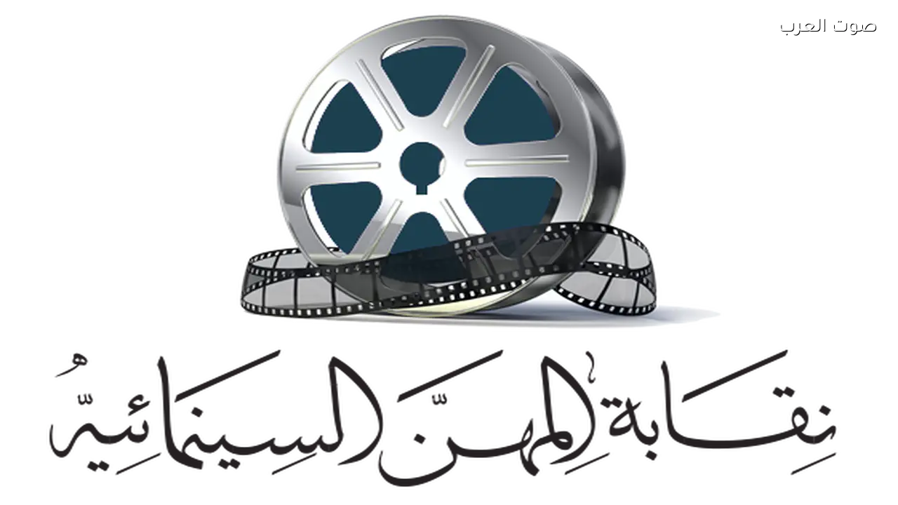 نقابة السينمائيين تشيد بدعم الدولة وشركات الإنتاج في رمضان 2026