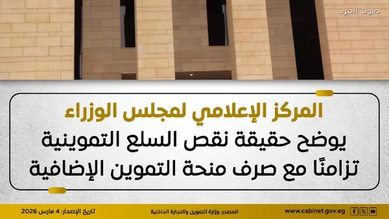 نقص السلع التموينية أثناء صرف المنحة الإضافية في مصر