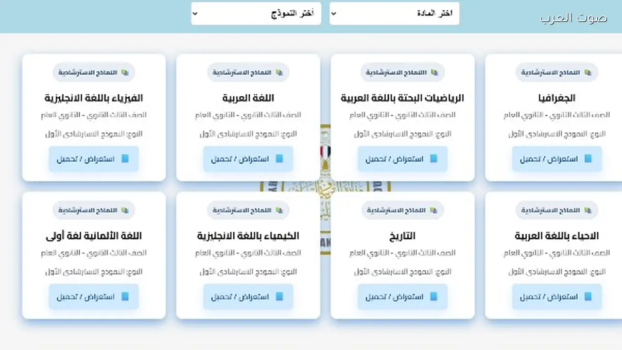 نماذج امتحانات الثانوية العامة 2026 تحدد عدد الأسئلة لكل مادة