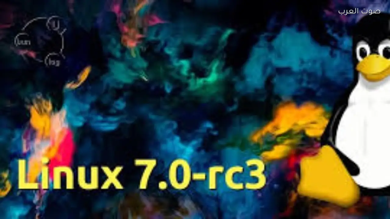 نواة لينكس 7.0‑rc3 تتوسع بدعم أفضل لمعالجات إنتل وAMD