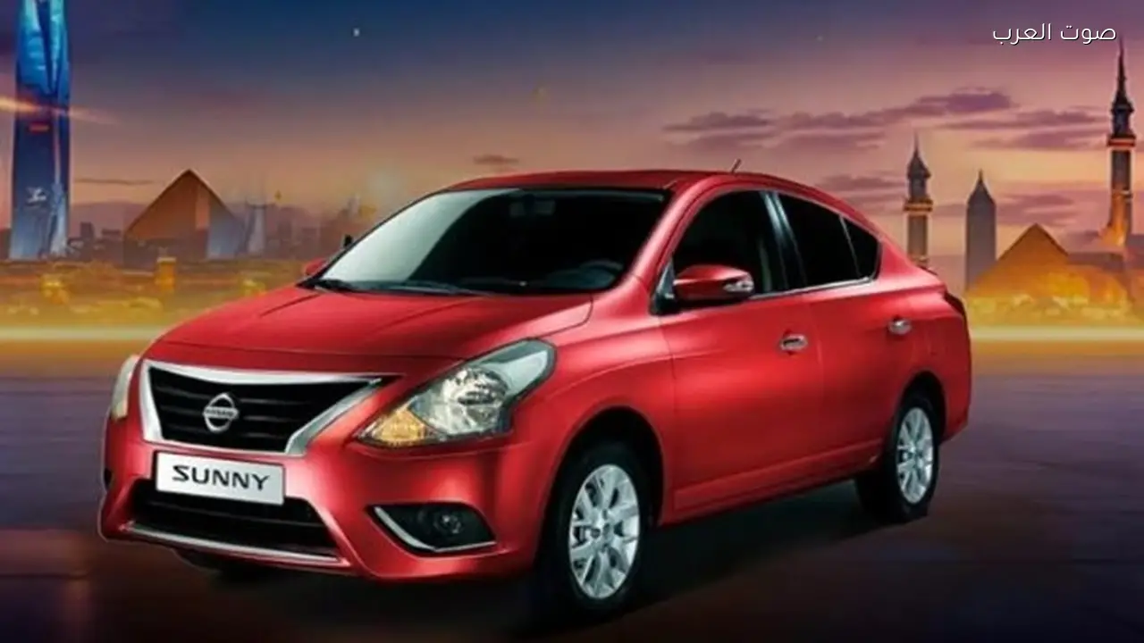 نيسان صنى 2026 بمواصفات تبدأ من أقل من 700 ألف