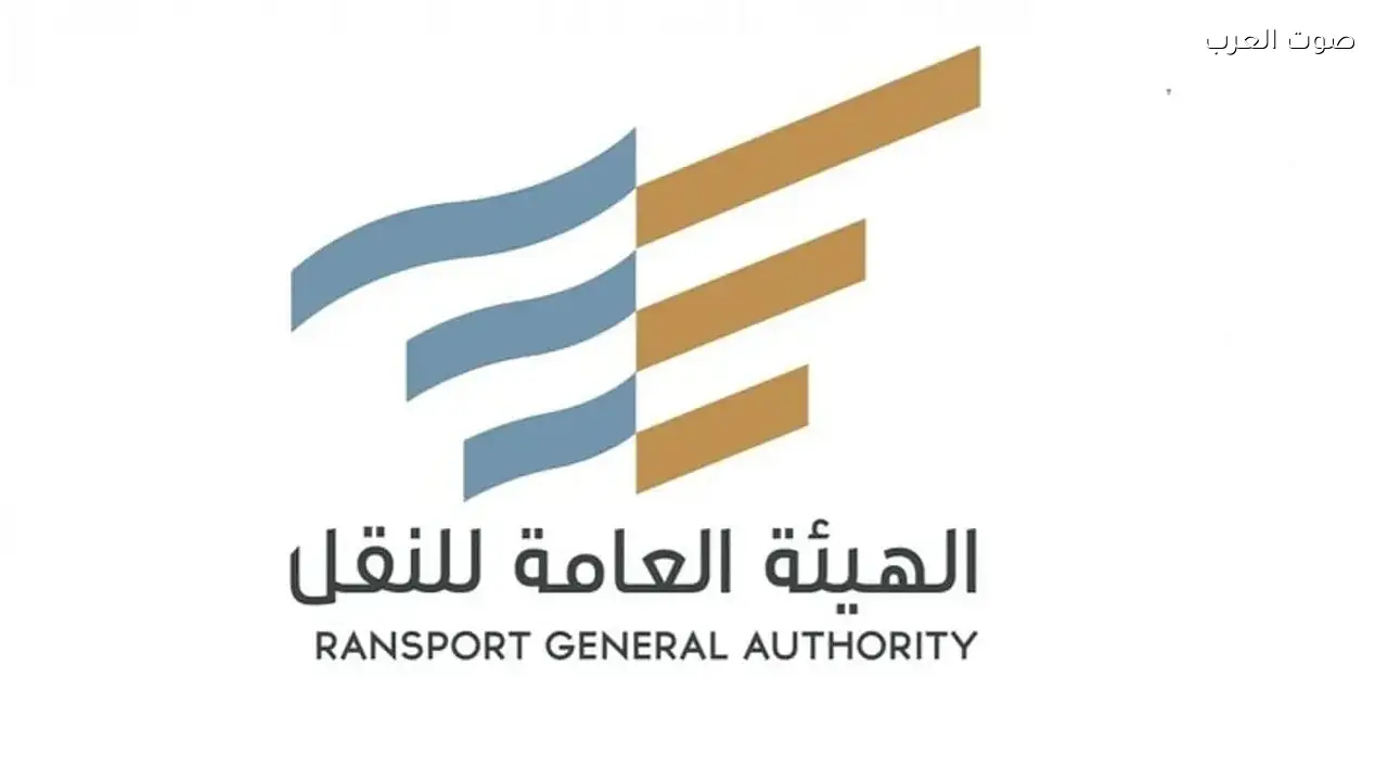 هيئة النقل تسمح بدخول شاحنات النقل المبرد الفارغة للمملكة