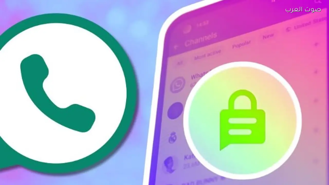 واتساب يقدم ميزة جديدة لإخفاء الدردشات المهمة