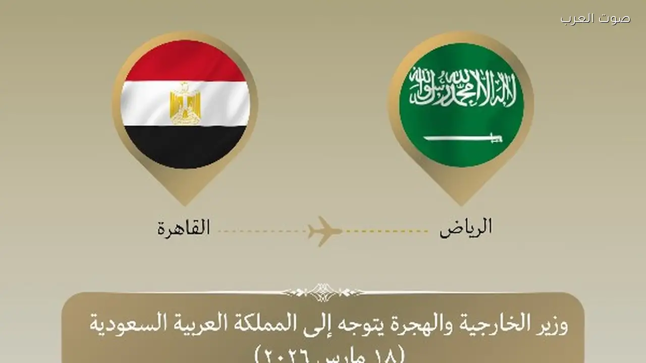 وزير الخارجية يتوجه إلى الرياض لمناقشة التصعيد العسكري