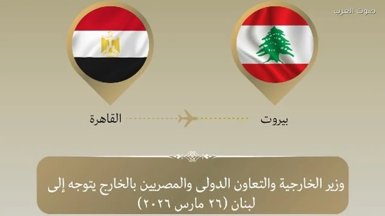 وزير الخارجية يسلم شحنة مساعدات ويزور بيروت لدعم لبنان