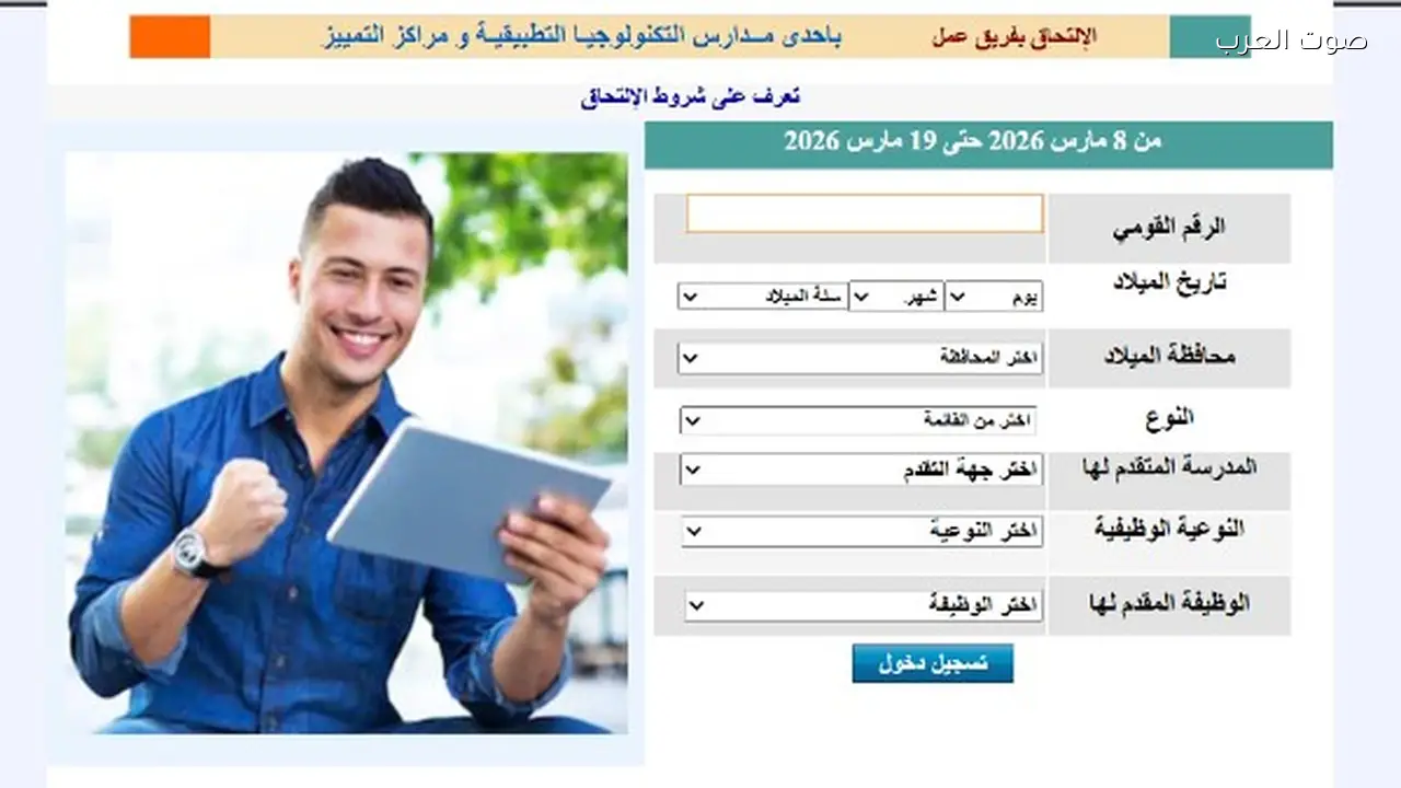 وظائف مدارس التكنولوجيا التطبيقية للمعلمين والإداريين حتى 19 مارس