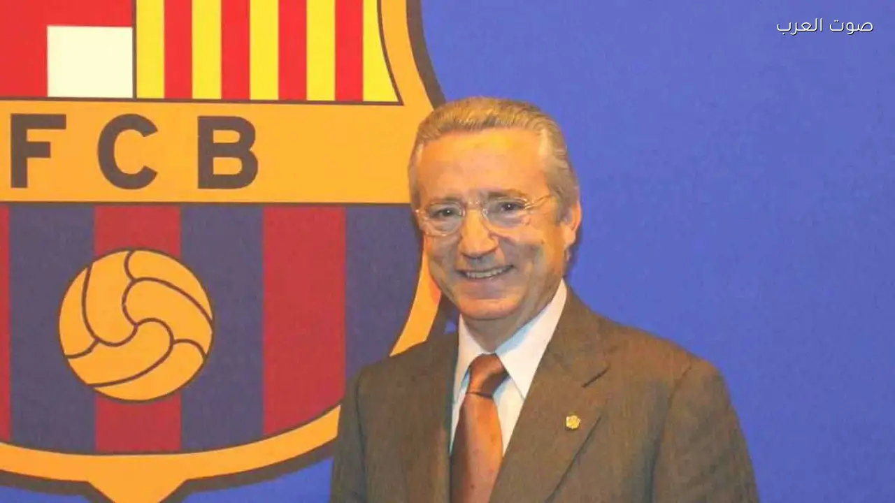 وفاة رئيس برشلونة الإسباني الأسبق بعد مسيرة حافلة في عالم كرة القدم