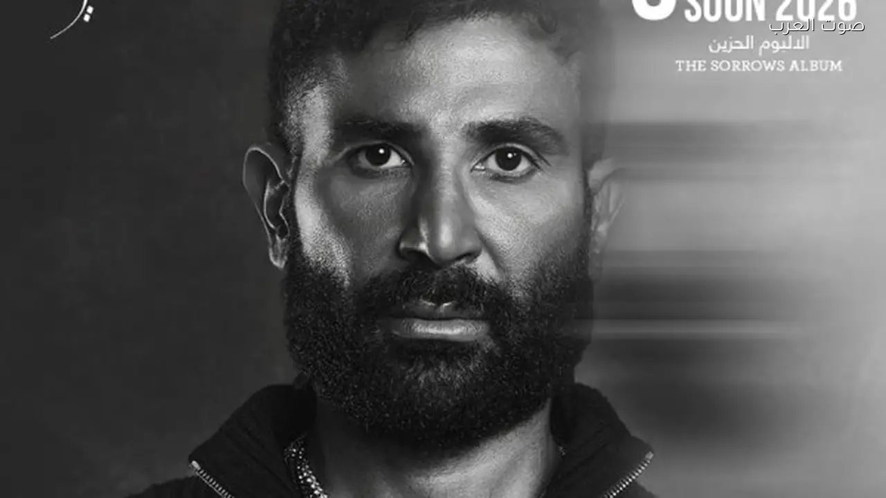 أحمد سعد يكشف موعد إصدار أغاني ألبومه الحزين