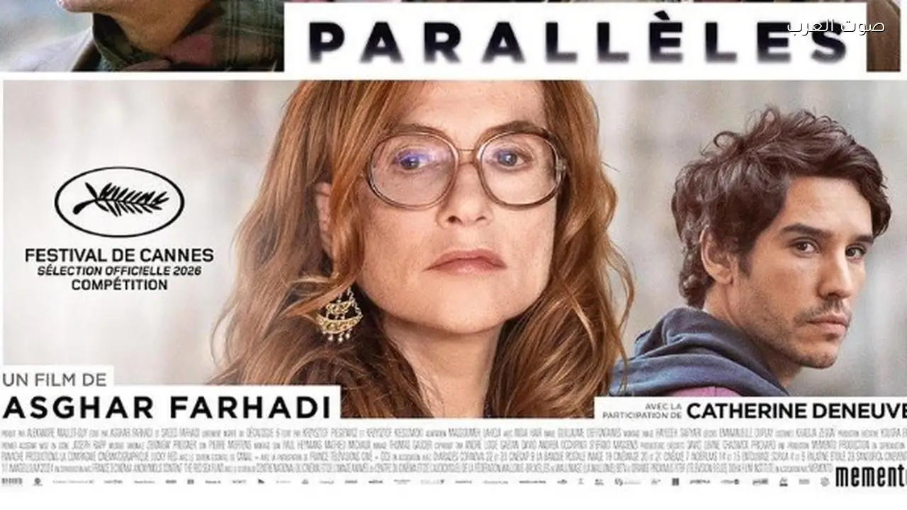 أصغر فرهادي يكشف عن الملصق الرسمي لفيلمه في مهرجان كان