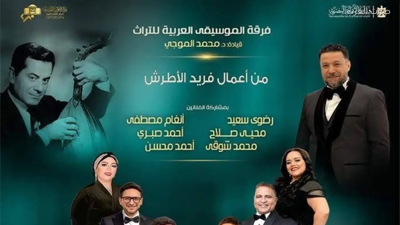 أعمال فريد الأطرش تضيء التراث في «الجمهورية»