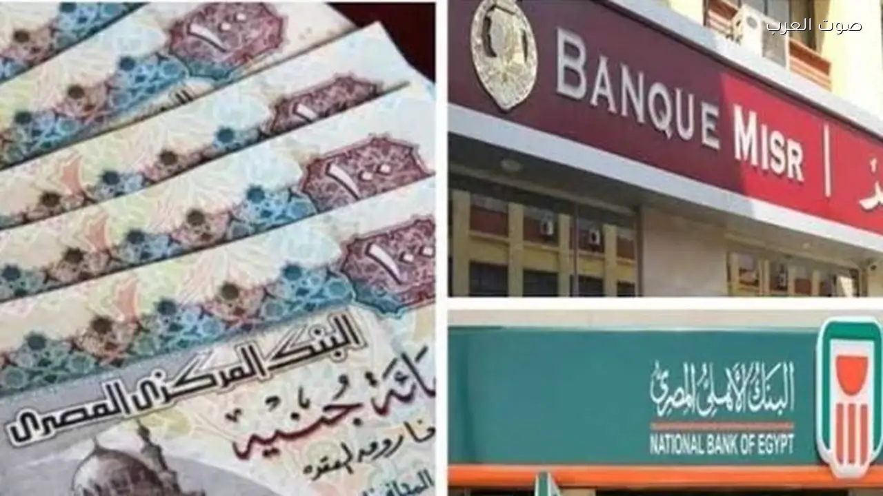 أفضل شهادة بنكية بعائد 23.5% للاستثمار في 2026