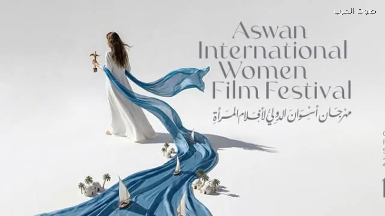 أفلام مهرجان أسوان تتناول قضايا التمييز ضد المرأة في رسالة ماجستير