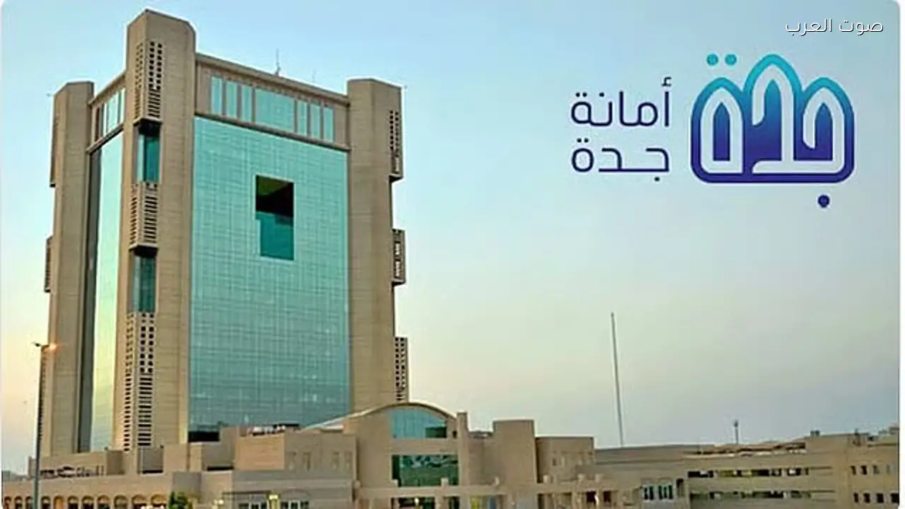 أمانة جدة تبدأ تنفيذ 28 مخططًا سكنيًا جديدًا لتعزيز المعروض