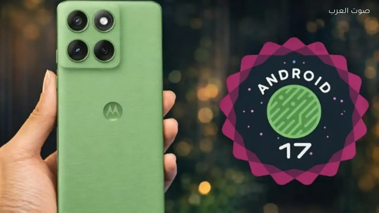 أندرويد 17 يصل إلى هذه الهواتف هل هاتفك ضمن القائمة