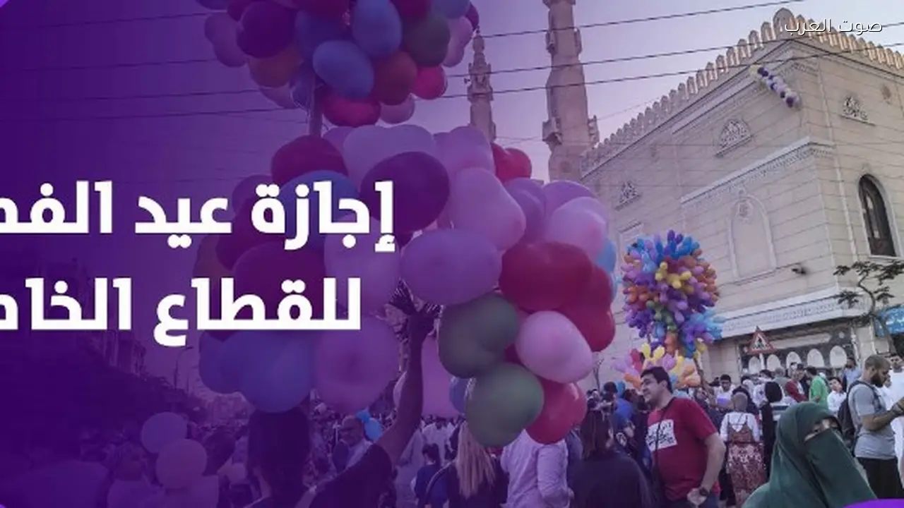 إجازة 5 أيام للموظفين في القطاع الخاص خلال أبريل