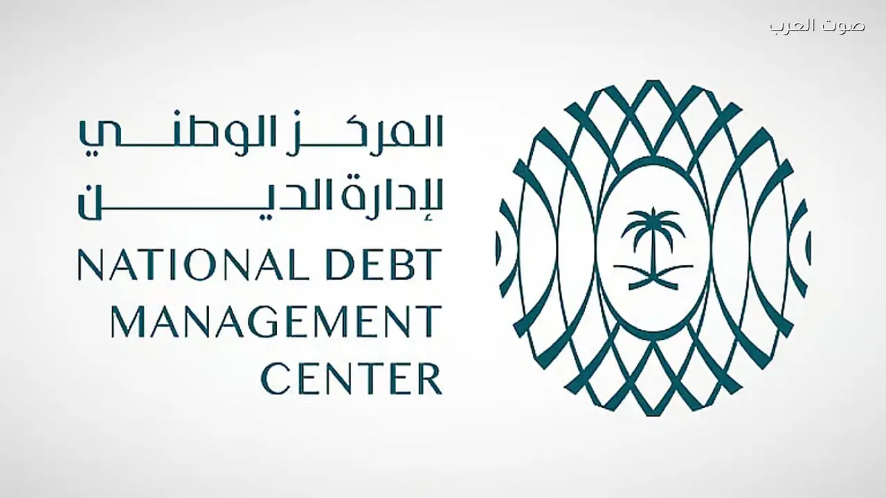 إغلاق طرح أبريل للمركز الوطني لإدارة الدين بقيمة 16.946 مليار ريال