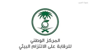 اعتماد خطط لإعادة تأهيل المواقع المتضررة في السعودية 1