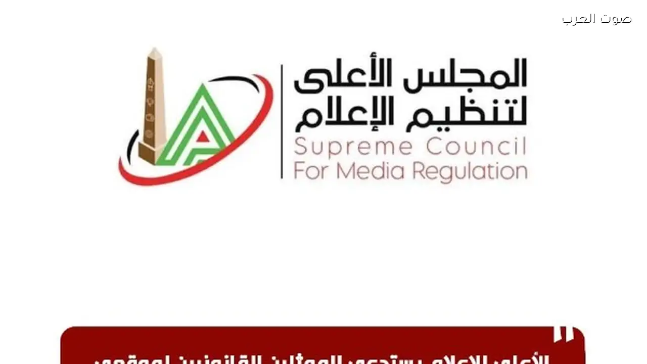 الأعلى للإعلام يستدعي ممثلي موقعين إخباريين للتحقيق