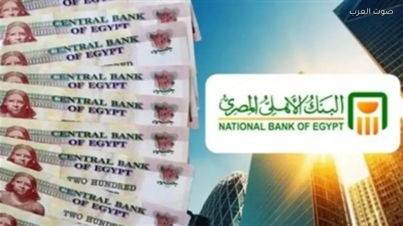 البنك الأهلي يطرح شهادة 22% لتحقيق عوائد مرتفعة