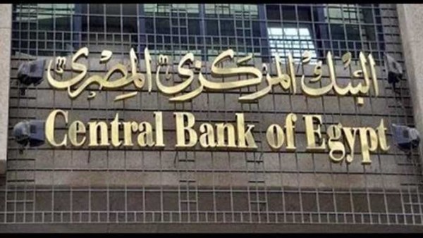 البنك المركزي يقلص طرح سندات وأذون خزانة بمليار جنيه أسبوعياً