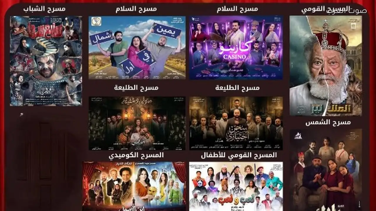 البيت الفني للمسرح يقدم عروضًا متنوعة بمناسبة شم النسيم وعيد القيامة