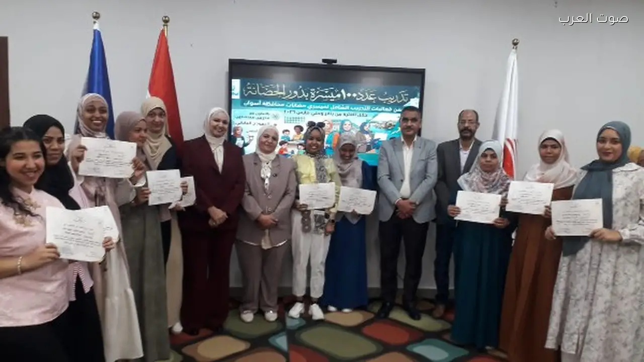 التضامن تختتم برنامج تدريب ميسرات الحضانات بحفل خاص